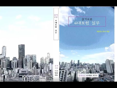 New Update 36,37단원 중소기업사업주, 특수형태근로종사자 고용산재보험