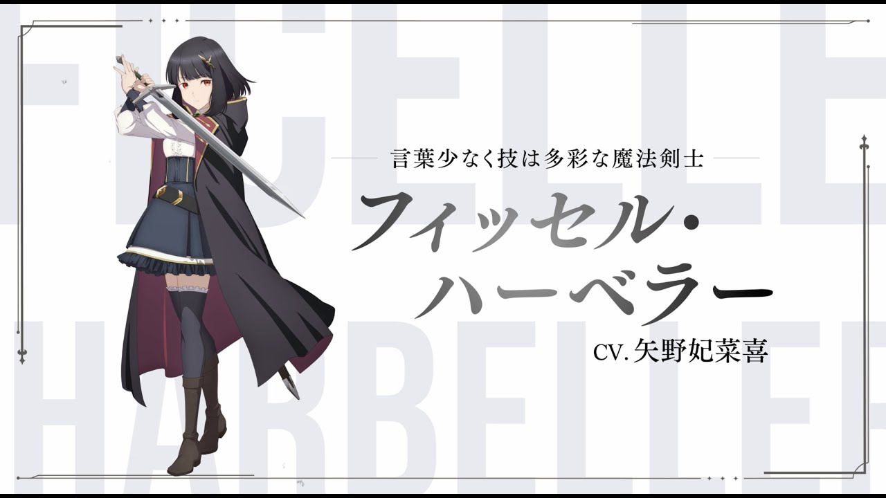 アニメ「おっさん剣聖」に矢野妃菜喜、王国魔法師団のエース級魔術師