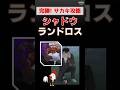 完勝！【サカキ攻略】シャドウランドロス戦の対策パーティと立ち回り解説！完勝のコツ【ポケモンGO】