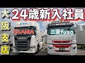 【トレーラーバック】新車SCANIAトレーラーで24歳新入社員さん数名が初のトレーラーバックに挑戦⁉️@miyatanchannel