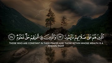 سورة المعارج - القارئ ريان المحيسني