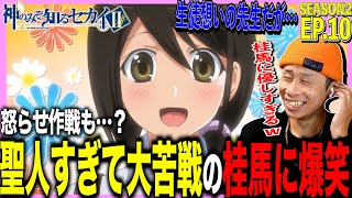 神のみぞ知るセカイII 同時視聴