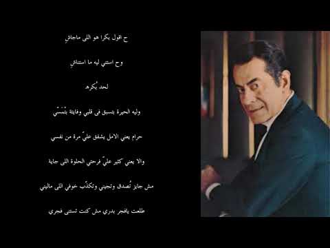 فريد الاطرش قالت لي بكره