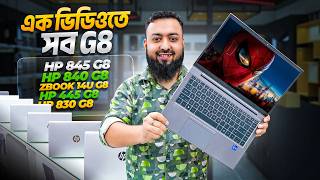 সব HP G8 Model 💻 এক ভিডিওতে🔥Laptop Price In Bangladesh | Best deals 2026 | Laptop