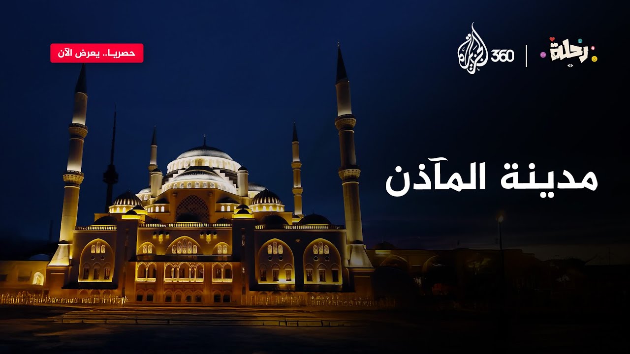 ما المكان المفضل لديكم في إسطنبول الآسيوية؟ | رحلة