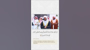{قل أذلك خير أم جنة الخلد التي وعد المتقون} الشيخ ياسر الدوسري #سورة_الفرقان #ياسر_الدوسري
