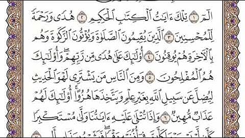 سورة لقمان الشيخ ياسر الدوسري صفحة ٤١١
