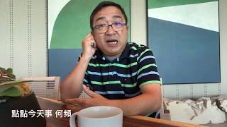 点点今天事 | 何频：江泽民又露面，习近平想如何（20171212）