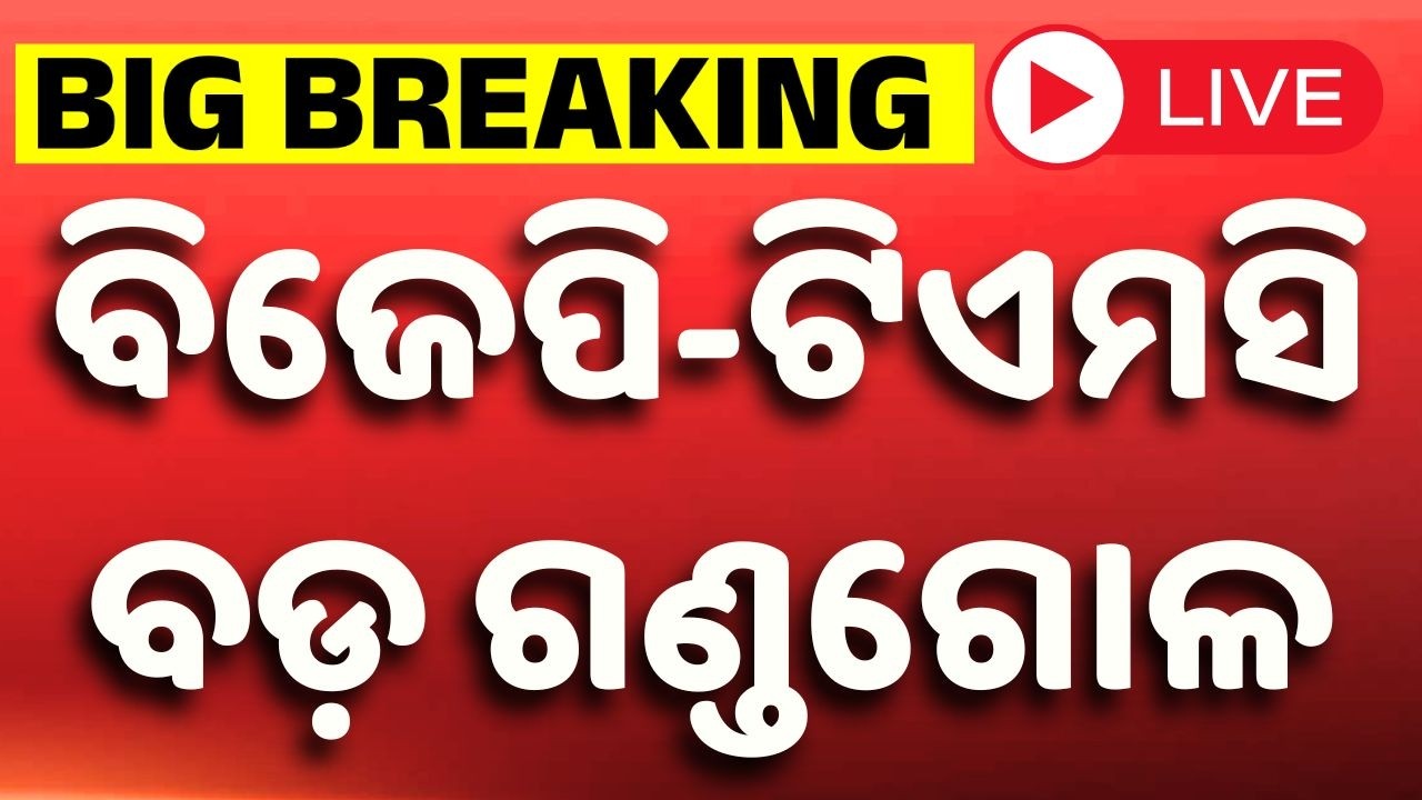 🔴LIVE: ବିଜେପି-ଟିଏମସି ବଡ଼ ଗଣ୍ଡଗୋଳ | Mamata Banerjee | West Bengal Election Results 2026 | Argus News