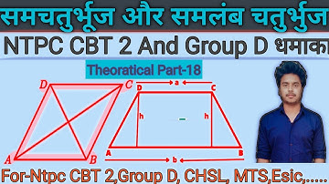 Rhoumbous And Trapezium ll समचतुर्भुज और समलंब चतर्भुज ll Geometry Math Tricks For Competitive Exams