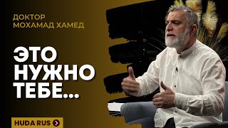 Лучшее средство ОТ ДЕПРЕССИИ… Ты больше нуждаешься чем… Доктор Мохамад Хамед @dr_mohamadhamed