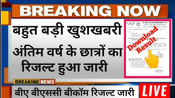 अंतिम वर्ष के छात्रों का परिणाम घोषित ।। BA BSc BCom Result 2021 || University result 2021,CarrySomo