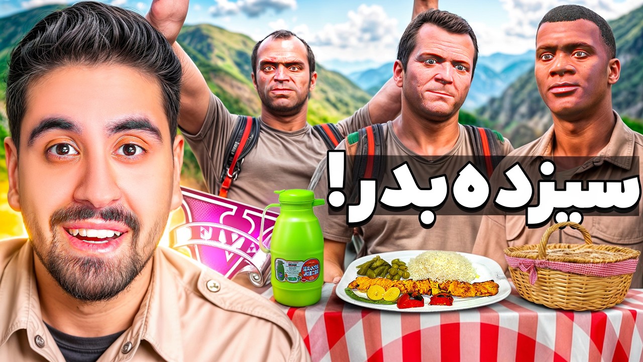 اولین مسافرت من توی جی تی ای!