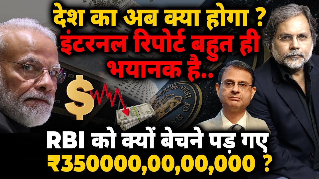 Report On India : देश का अब क्या होगा ? इंटरनल रिपोर्ट बहुत ही भयानक है..