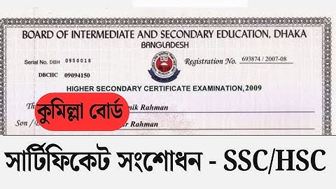 SSC/HSC Certificate Correction 2025 (কুমিল্লা বোর্ড) : নিজেই করুন, Online-এ নাম/বয়স সংশোধন 💥Cumilla