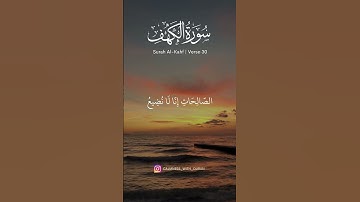 30 سورة الكهف
