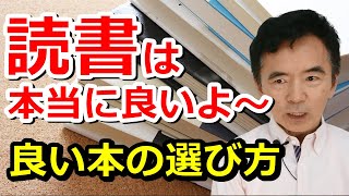 ためになる本の選び方 行動に移すというアウトプットも忘れずに～臨床数15000回超の心理カウンセラー 竹内成彦