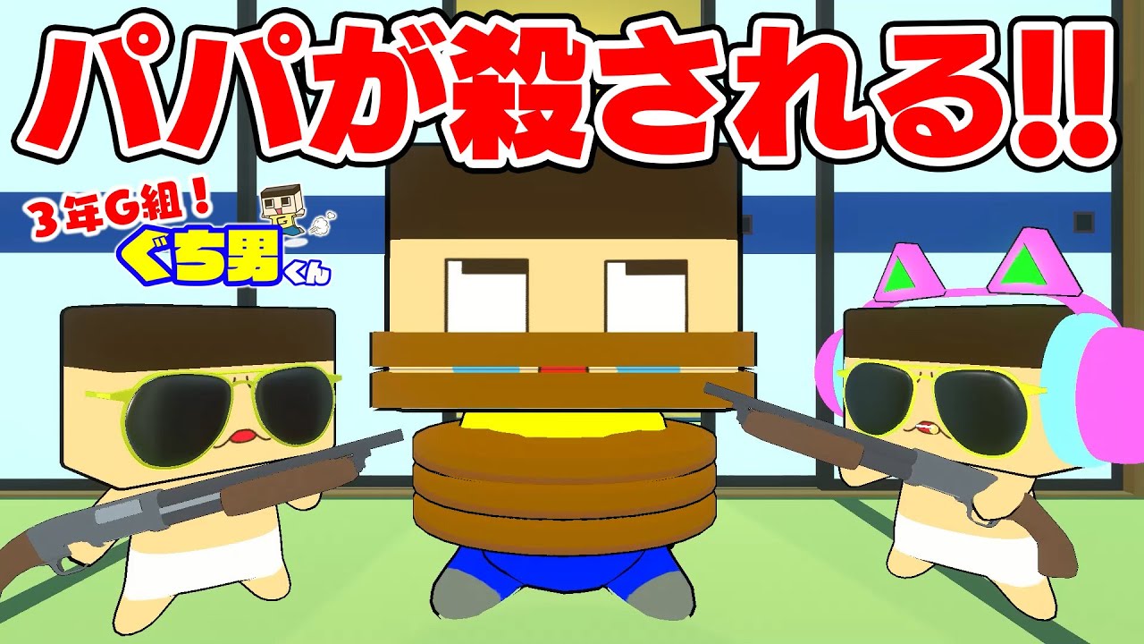 アニメ】ぐちお、人質を解放しろ～！！【3年G組ぐち男くん】 - YouTube