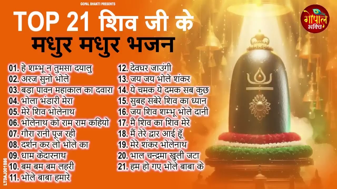 Anuradha Paudwal & Gulshan Kumar Shiv Bhajans,Top Best By Shiv Bhajans Gulshan Kumar New Songs