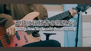 In May, From The Emerald-Green Window (Bass 4string ver) - Yorushika