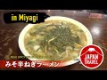 Japan Travel Miyagi - Drive In Ichiriki