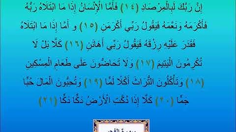 Surat Al-Fajr Mahir Al-Mu'ayqali - سورة الفجر ماهر المعيقلي