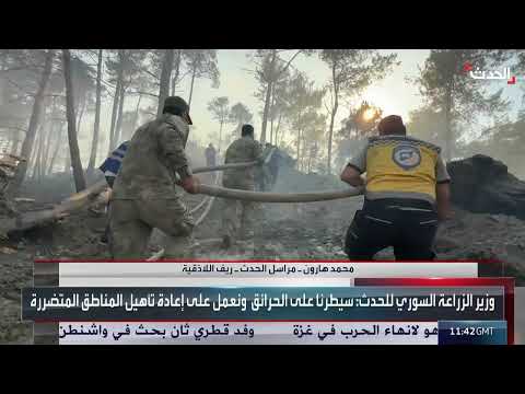 حرائق اللاذقية: جهود لإخماد النيران ومخاوف من امتدادها للمدن