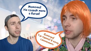 САМАЯ ЭКОНОМНАЯ ЯЖМАМКА в путешествии