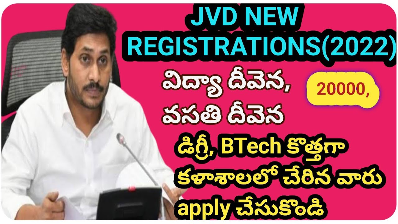 JVD NEW REGISRATIONS 2022 | జగనన్న విద్యా దీవెన మరియు వసతి దీవెన registrations and  apply process...