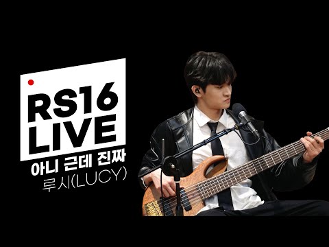 쿨룩 LIVE ▷ 루시(LUCY) '아니 근데 진짜' / [이기광의 가요광장] I KBS 230309 방송