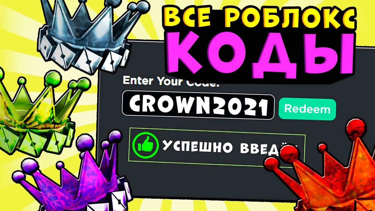 Промокоды кинг легаси роблокс