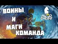 Воины и Маги! А то уже заколебали эти ассасины... Dota Auto Chess