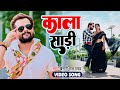 4k    khesari lal yadav  kala sadi  superhit bhojpuri song 2023