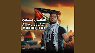 Atfal Belady