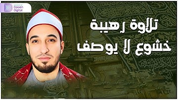 التلاوة المبكية الرائعة من سورة التوبة - لقارئ القلوب 💕 أسامة الهواري HD