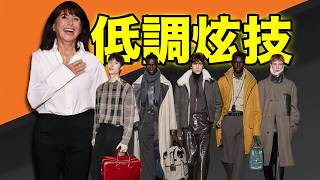 想迅速讀懂愛馬仕男裝，看這一場秀就夠了！｜Delfino雕雕