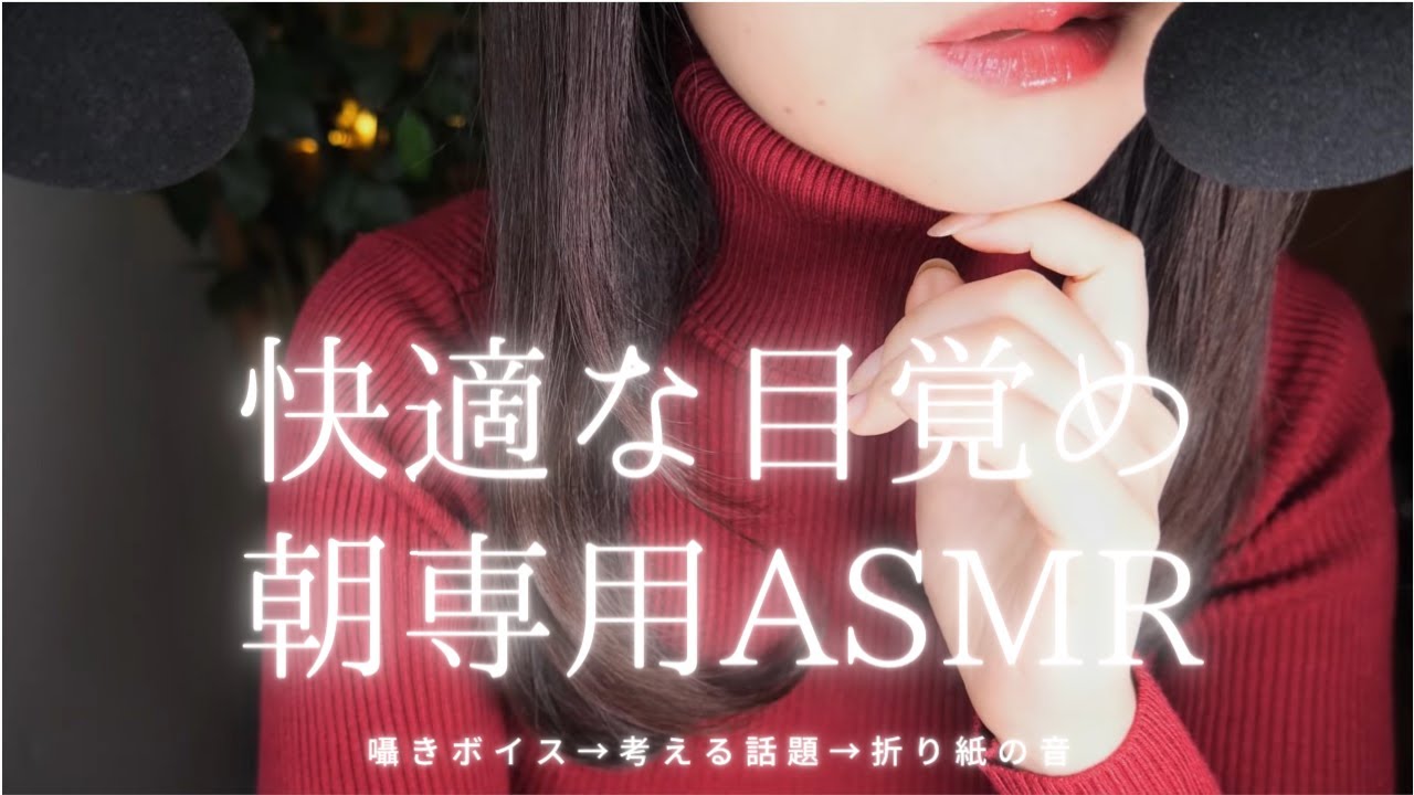 ASMR 朝晩快適な囁き声/折り紙を折る/Japanese Whisper