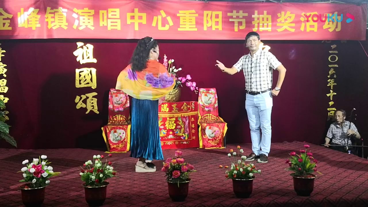 长乐区金峰演唱中心，2019年《“九九重阳节”》抽奖活动晚会，闽剧票友欢聚金峰。