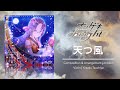 天つ風【SEGA オンゲキ bright | onoken official】
