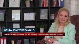 Академия БлагоСостояния Ольги Онг