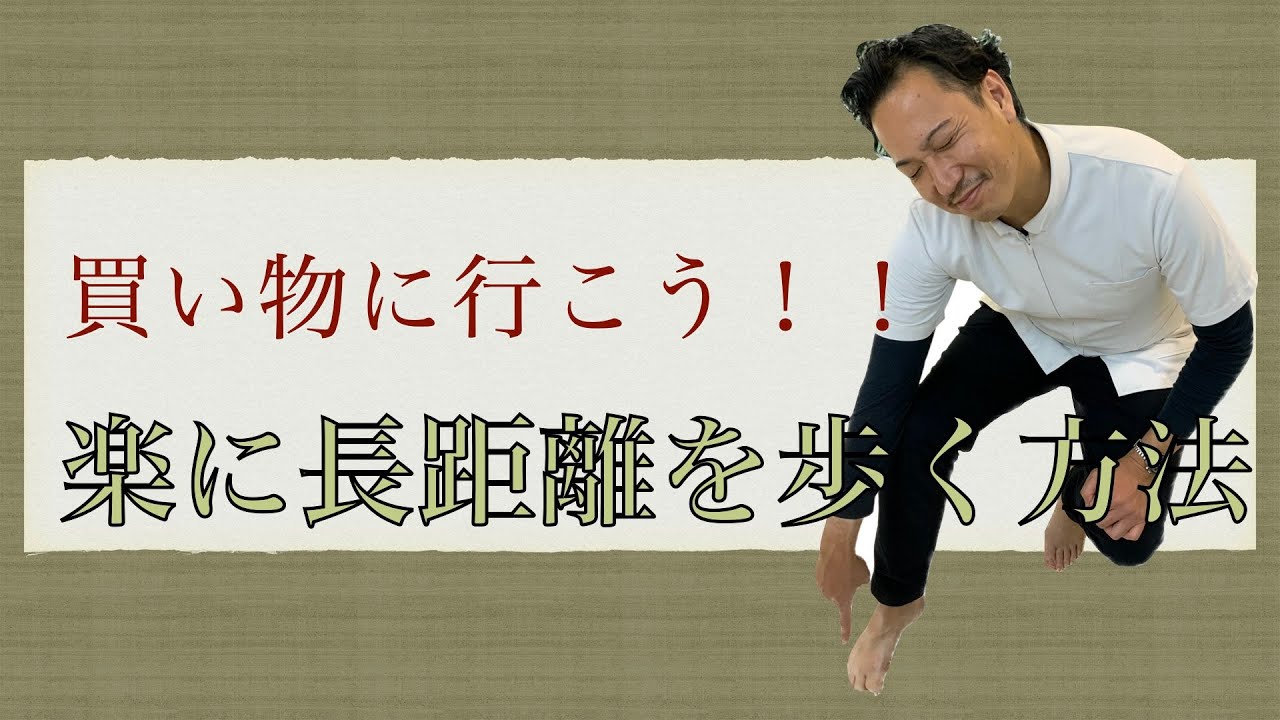 脳卒中リハビリ　買い物へ行こう ！！楽に長い距離を歩く方法