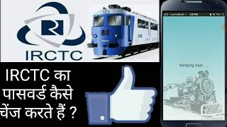 Irctc password change ll irctc ka password kaise change kare ll how to change irctc password