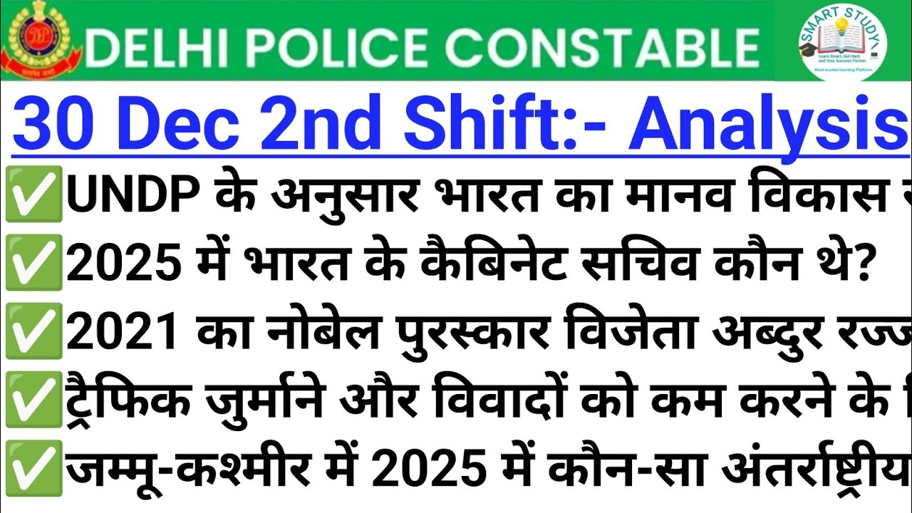 Police Shift Pattern Analysis Delhi Police 30 December 2nd Shift Analysis | Delhi Police 2nd Shift ...