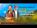Gatte chyachi l new mhendomaya song by sita lama  ram gomja