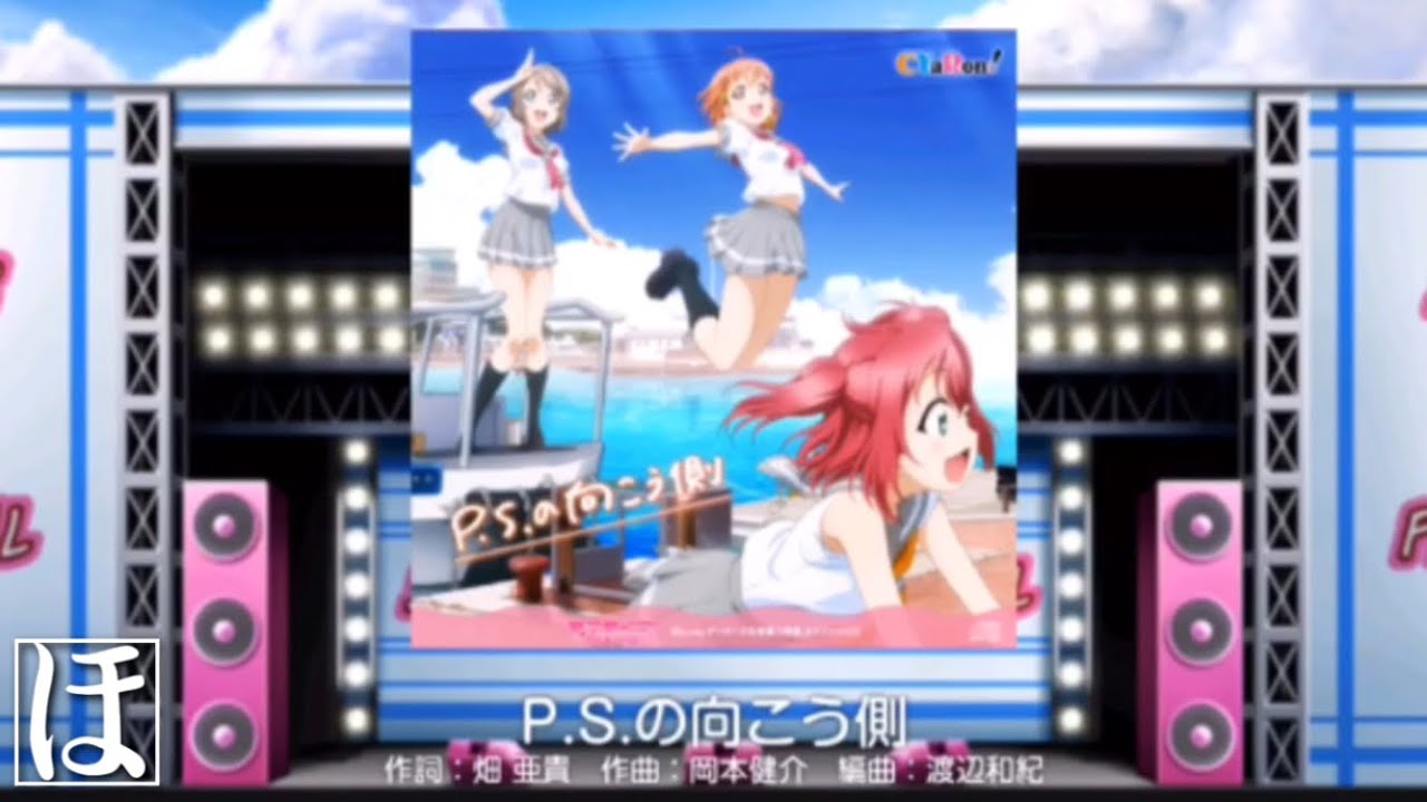 P.S.の向こう側のEX/HARDフルコン動画と譜面攻略【ラブライブ 