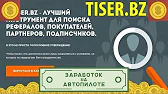 Заработаем ВМЕСТЕ!