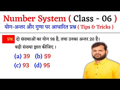 Number System ( संख्या पद्धति ) | Tips & Tricks | Class - 06 | Jk Guidance