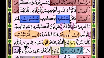باقي صفحة 114 من سورة المائدة الايات 41 مكررة بصوت الشيخ محمود الحصري