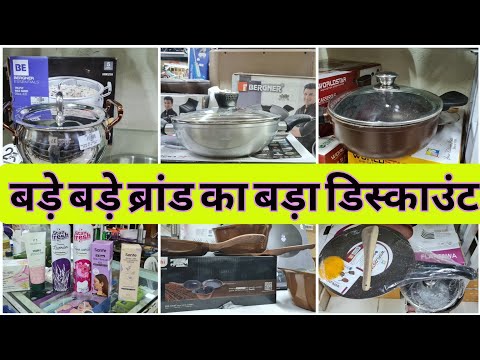 बड़े बड़े ब्रांड का बड़ा डिस्काउंट | brand sale household and kitchenitem #vlogs #viralvideo  thumbnail