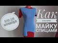 Идеально для начинающих! Как связать майку спицами.